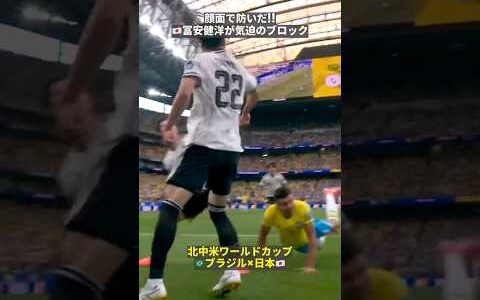 【気迫の顔面ブロック💥】🇯🇵冨安健洋が神クリア！  #fifaワールドカップ #本気で楽しむならDAZN