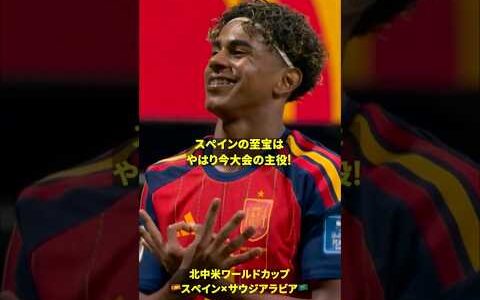 【やはり今大会の主役】🇪🇸質の高い攻撃からヤマルが先制ゴール #DAZN #FIFAワールドカップ #本気で楽しむならDAZN #FIFAWorldCupOnYT