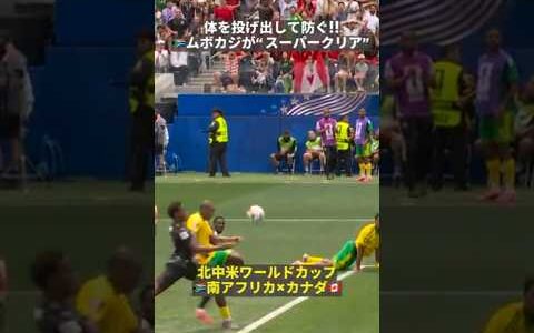 【体を投げ出して防ぐ!!】🇿🇦ムボカジがゴール前で決死のスーパークリア!!  #FIFAワールドカップ #本気で楽しむならDAZN