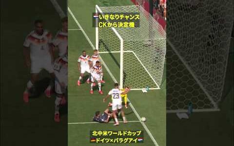 【開始早々チャンス】🇵🇾コーナーキックから決定機 #DAZN #FIFAワールドカップ #本気で楽しむならDAZN #FIFAWorldCupOnYT