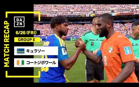 【FIFAワールドカップ2026】キュラソー vs コートジボワール : グループE 第3節 │ MATCH RECAP【全104試合DAZNライブ配信】