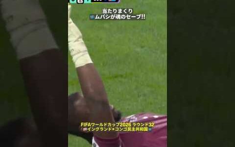 【当たりまくり】🇨🇩ムパシが魂のビッグセーブ…!! #FIFAワールドカップ #本気で楽しむならDAZN