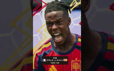 【準決勝】 激突！フランス vs スペイン 勝つのはどっちだ？ #DAZN #FIFAワールドカップ #本気で楽しむならDAZN #FIFAWorldCupOnYT