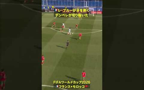【🇫🇷レ・ブルーが牙を剥く】デンベレが切り裂いた #DAZN #FIFAワールドカップ #本気で楽しむならDAZN #FIFAWorldCupOnYT