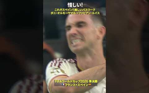 【これぞスペイン🇪🇸】バエナ→ロドリ→ヤマル→ダニ・オルモ→ヤマル→ファビアン・ルイスの崩しでゴールを脅かす｜FIFAワールドカップ 2026｜準決勝 フランス×スペイン
