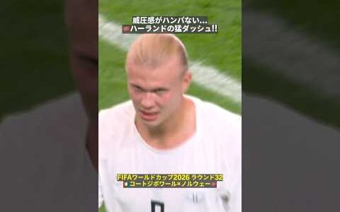 【まるでラグビー!?(笑)🏉】🇳🇴ハーランドが自らのクリアから猛ダッシュで迫る!!　#fifaワールドカップ #本気で楽しむならDAZN