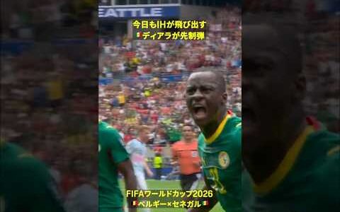 【インサイドハーフが飛び出す】🇸🇳ディアラ先制ゴール！ #DAZN #FIFAワールドカップ #本気で楽しむならDAZN #FIFAWorldCupOnYT