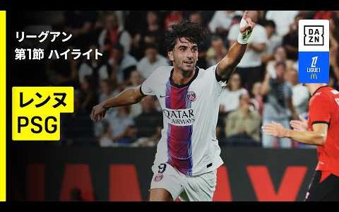 【新加入F.トーレスがチームを救う2ゴール！｜レンヌ×ＰＳＧ｜ハイライト】リーグアン第1節｜2026-27シーズン