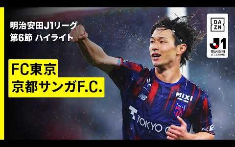 【FC東京×京都サンガF.C.｜ハイライト】明治安田J1リーグ第6節｜2026/27シーズン｜Jリーグ