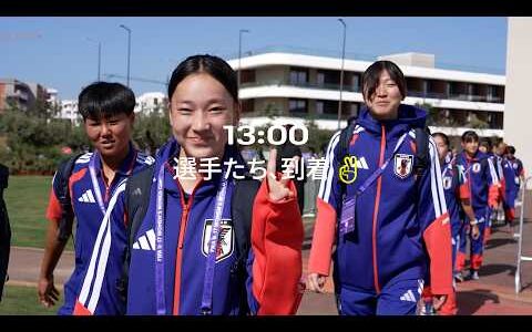 【世界にバレる前の17歳】この世代、見逃せない！未来の日本女子代表のスター候補たちがフランス代表と戦った日｜FIFA U-17女子ワールドカップ2026