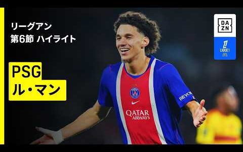 【アクリウシュがPSG移籍後初ゴール！｜PSG×ル・マン｜ハイライト】リーグアン第6節｜2026-27シーズン